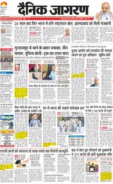 Dainik Jagran Patiala