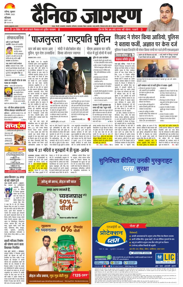 Dainik Jagran Patiala