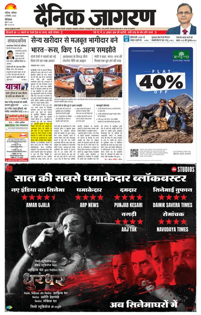 Dainik Jagran Patiala