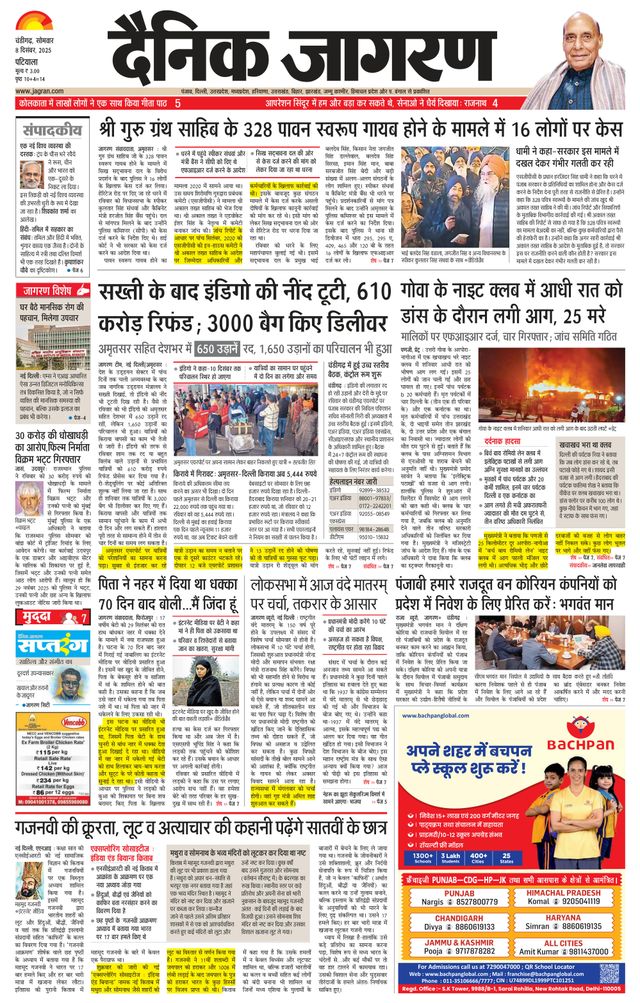 Dainik Jagran Patiala