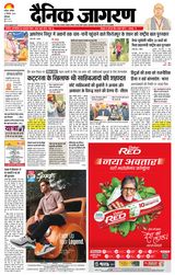 Dainik Jagran Patiala