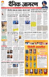Dainik Jagran Patiala