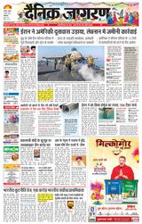Dainik Jagran Patiala