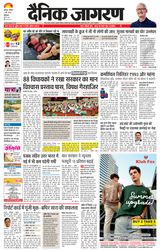Dainik Jagran Patiala