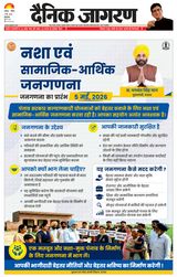 Dainik Jagran Patiala