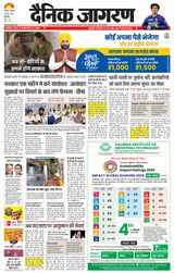 Dainik Jagran Patiala