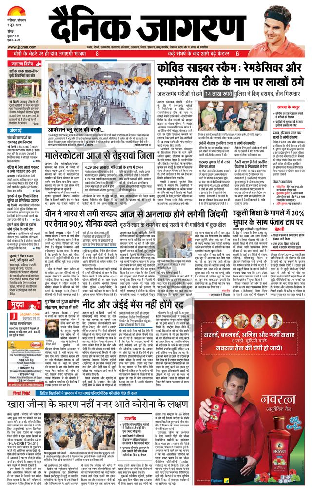 Dainik Jagran Doaba