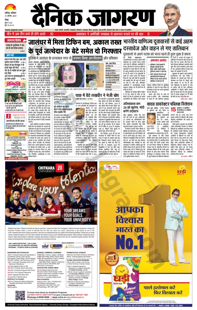 Dainik Jagran Doaba