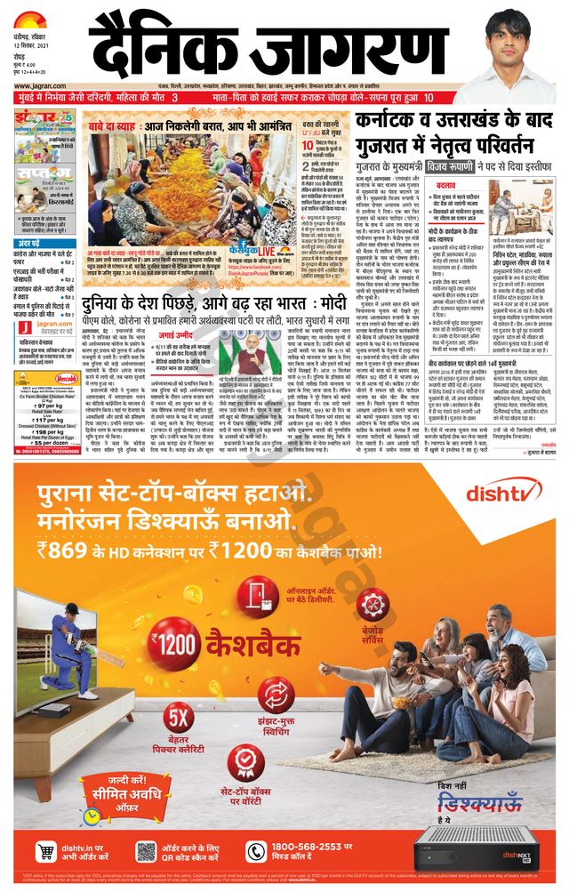 Dainik Jagran Doaba
