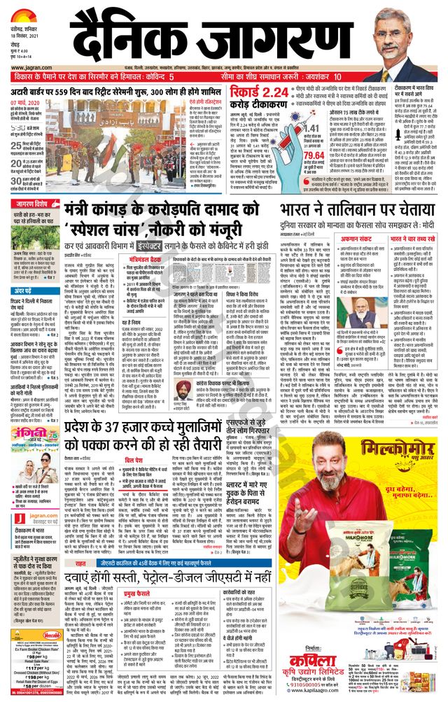 Dainik Jagran Doaba