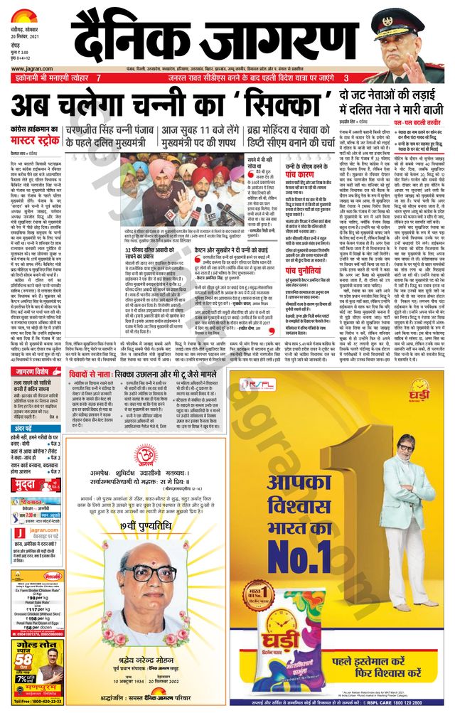 Dainik Jagran Doaba