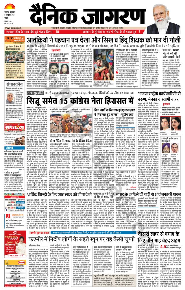 Dainik Jagran Doaba
