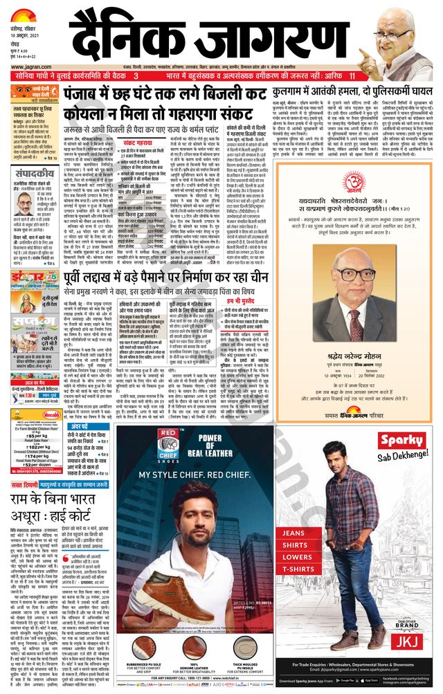 Dainik Jagran Doaba