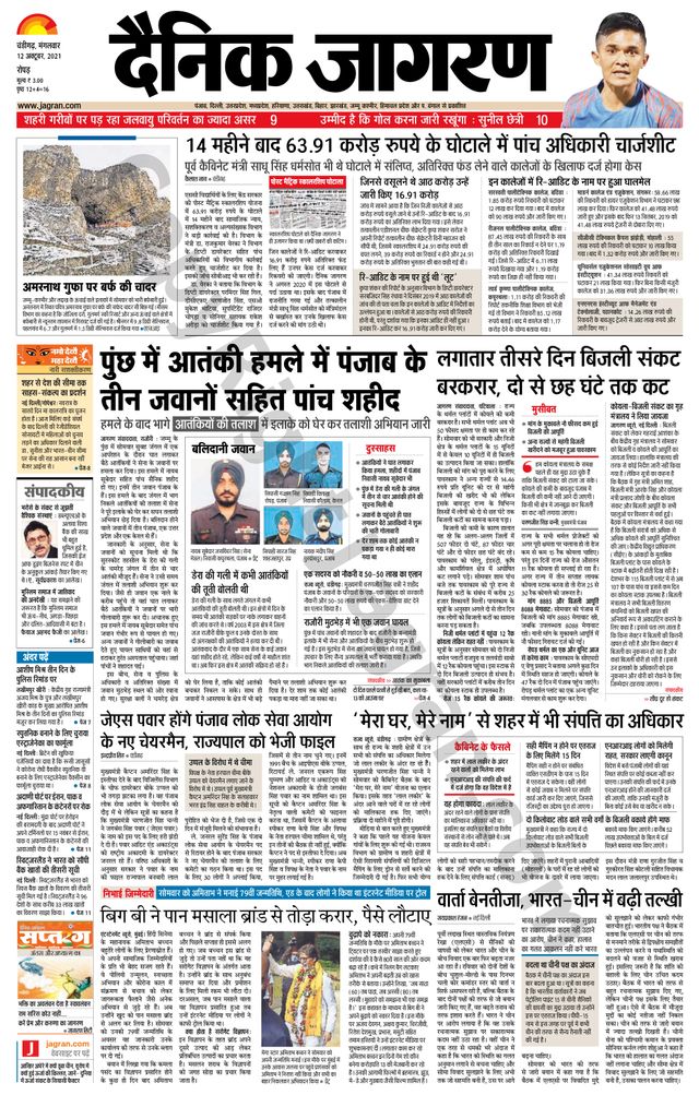 Dainik Jagran Doaba