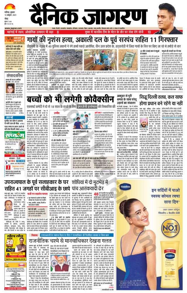 Dainik Jagran Doaba