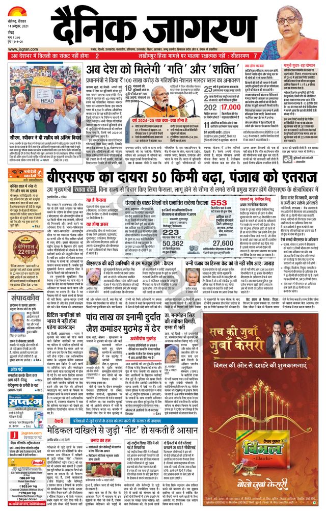 Dainik Jagran Doaba