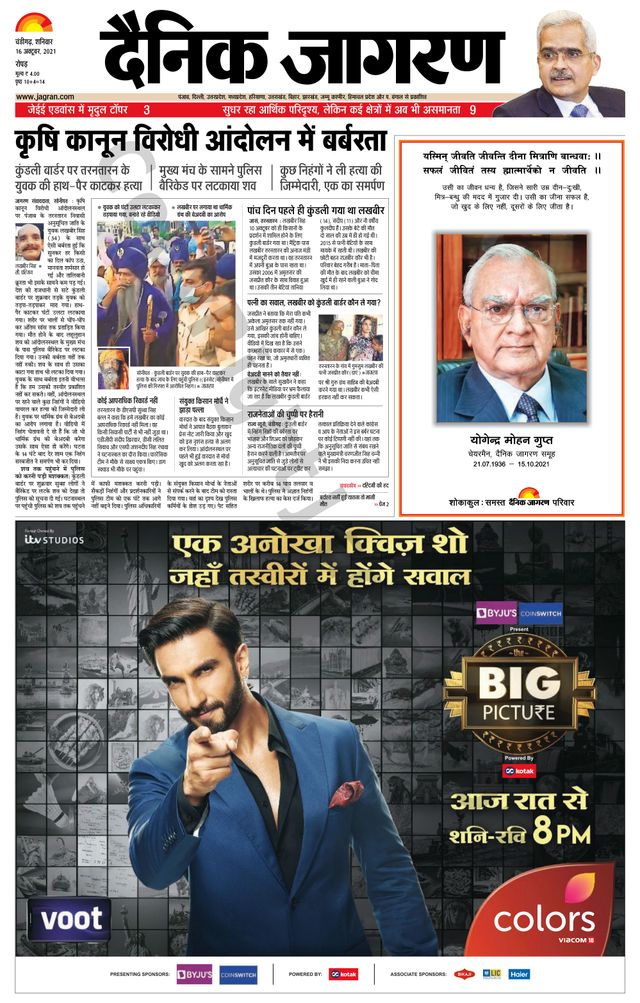Dainik Jagran Doaba