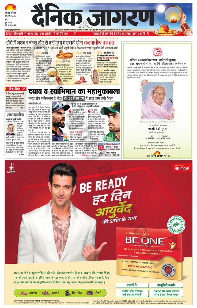 Dainik Jagran Doaba
