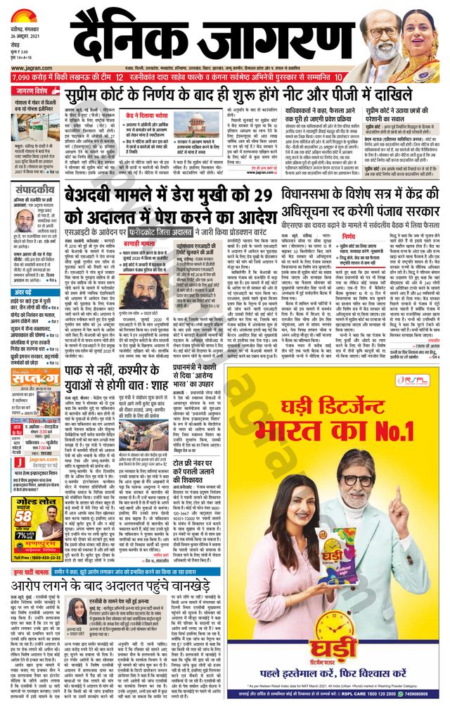 Dainik Jagran Doaba