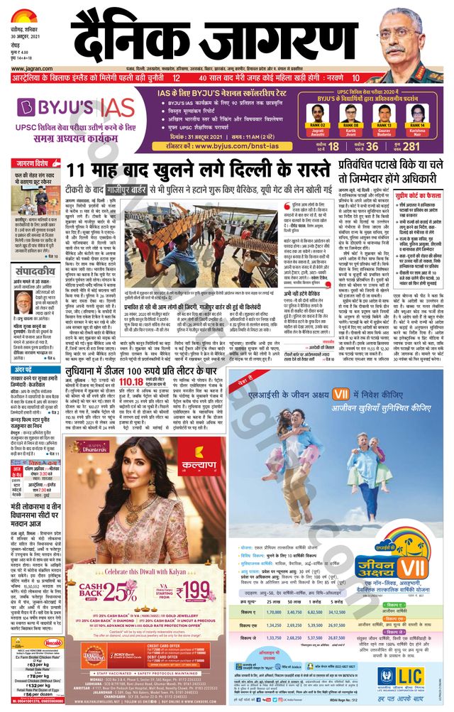 Dainik Jagran Doaba