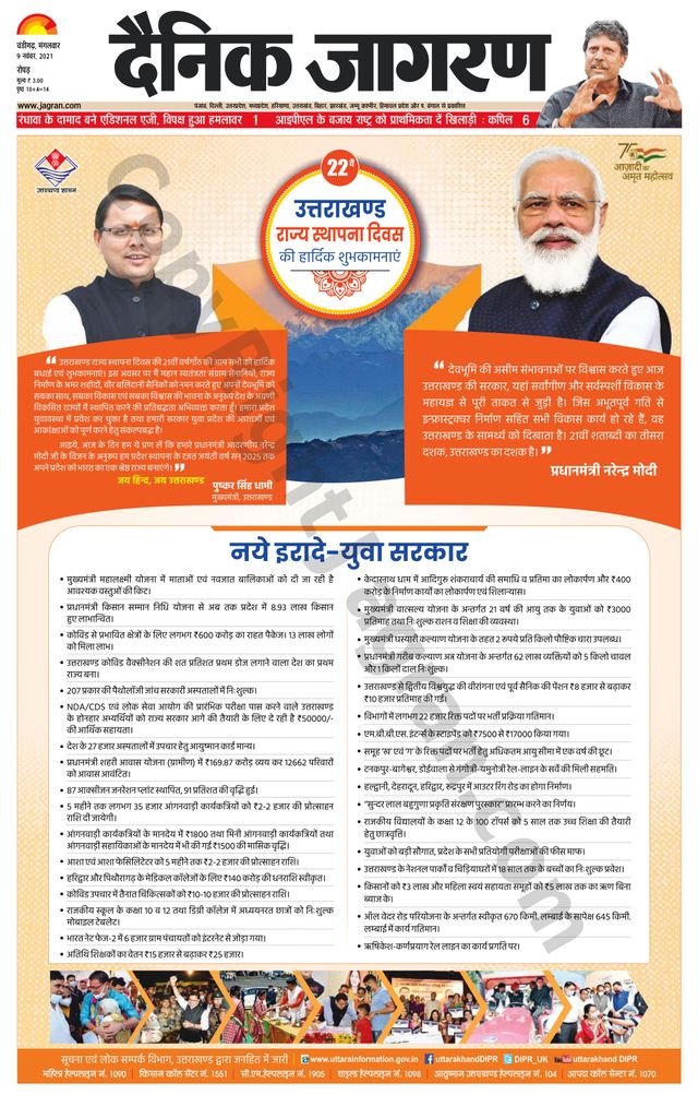Dainik Jagran Doaba