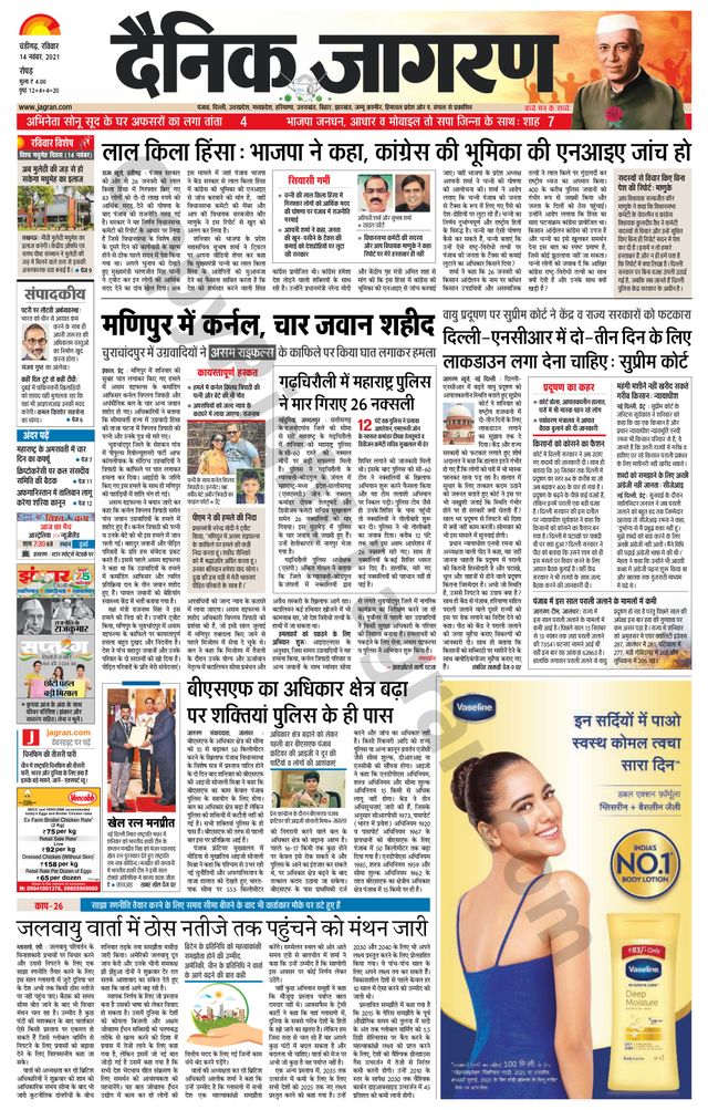 Dainik Jagran Doaba