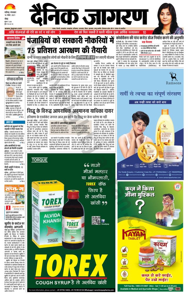 Dainik Jagran Doaba