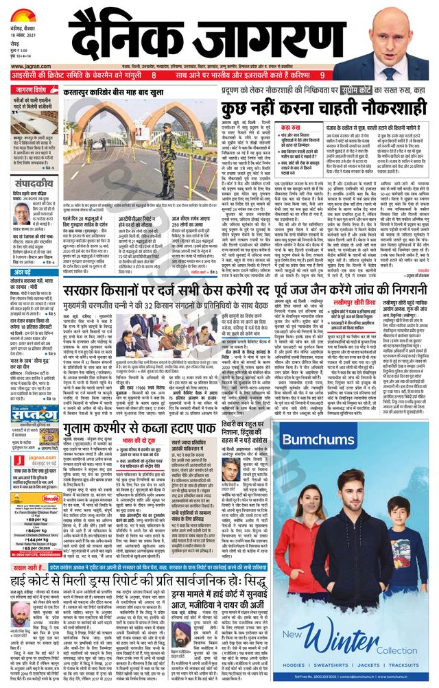 Dainik Jagran Doaba