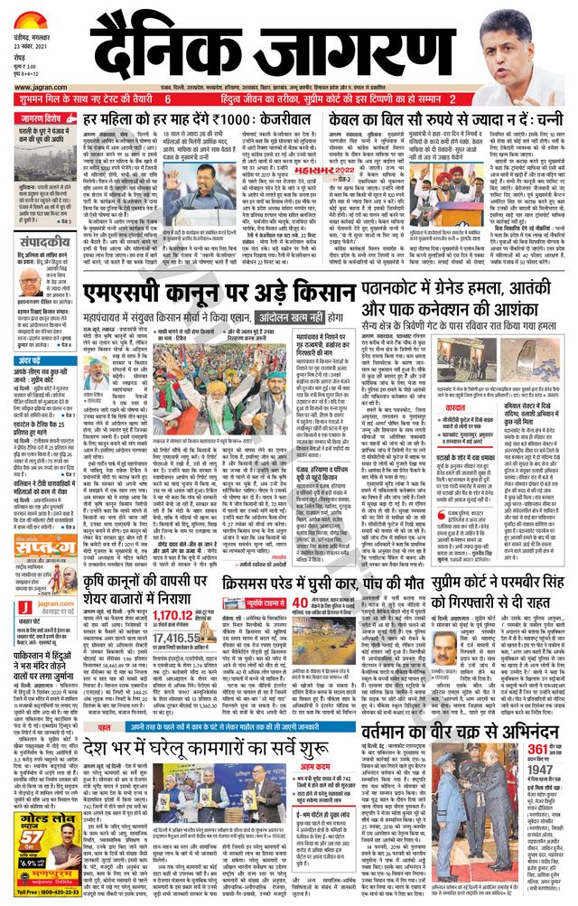 Dainik Jagran Doaba