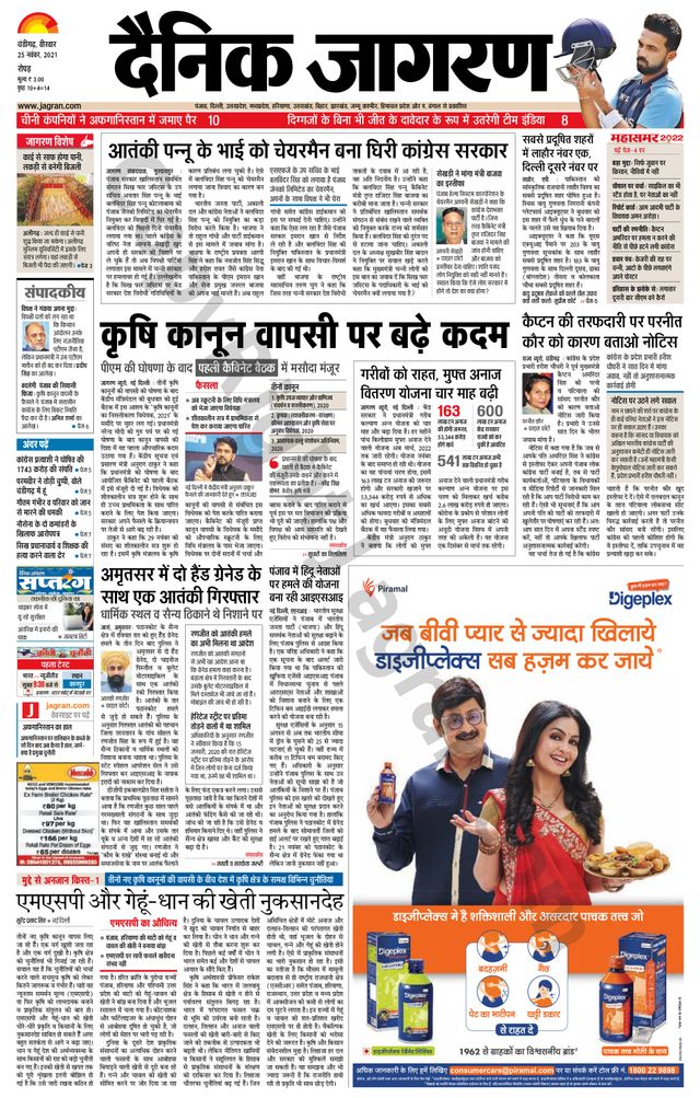 Dainik Jagran Doaba
