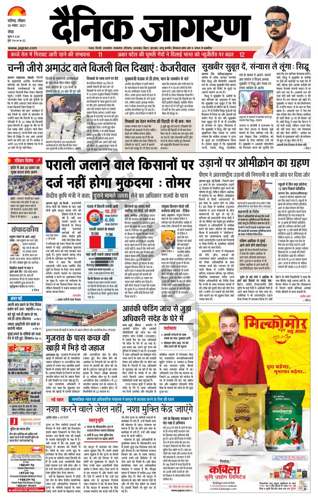 Dainik Jagran Doaba