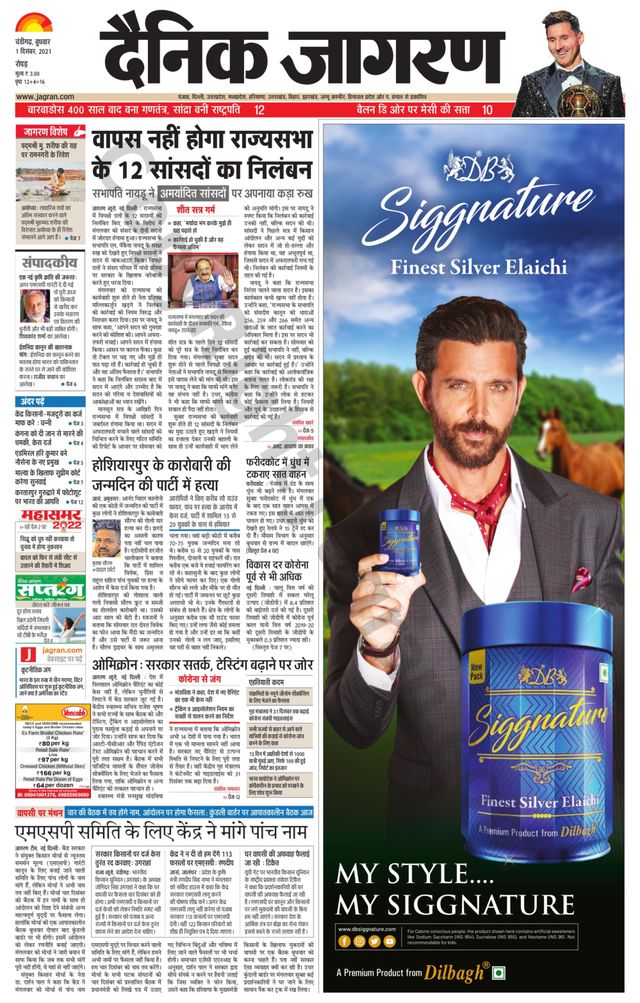 Dainik Jagran Doaba
