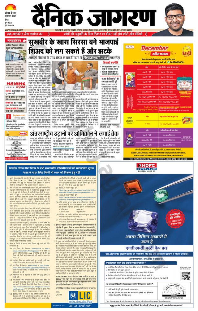 Dainik Jagran Doaba