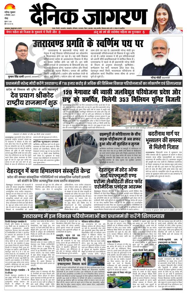 Dainik Jagran Doaba