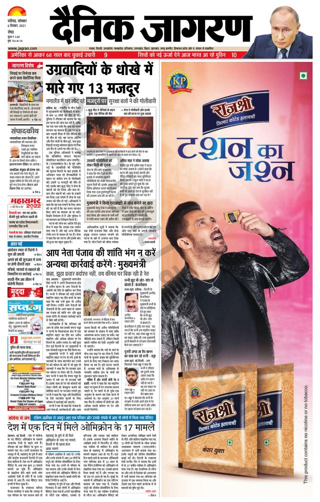 Dainik Jagran Doaba