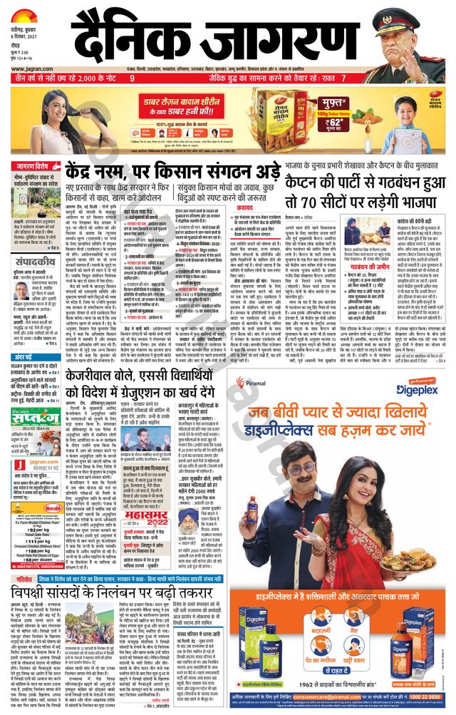 Dainik Jagran Doaba