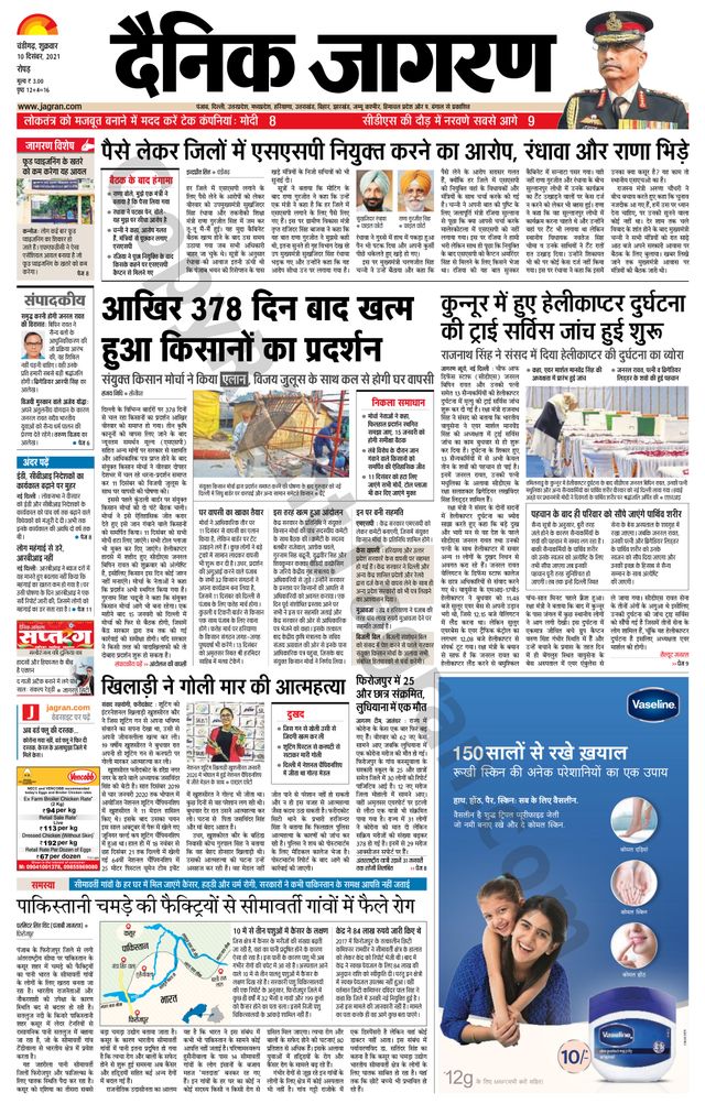Dainik Jagran Doaba