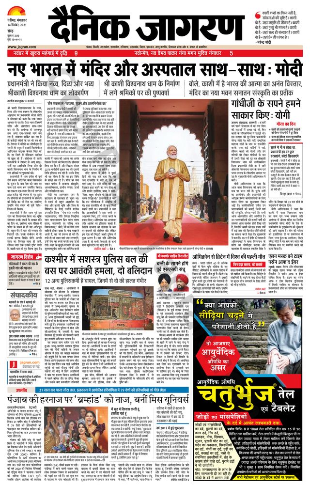 Dainik Jagran Doaba