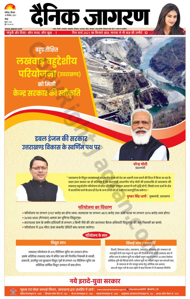Dainik Jagran Doaba