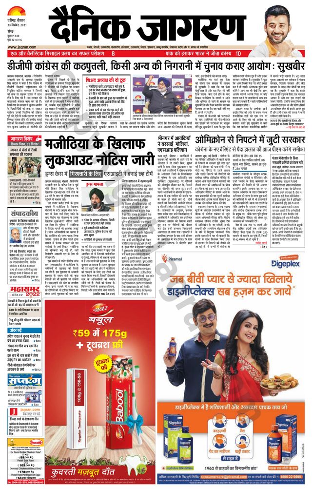 Dainik Jagran Doaba
