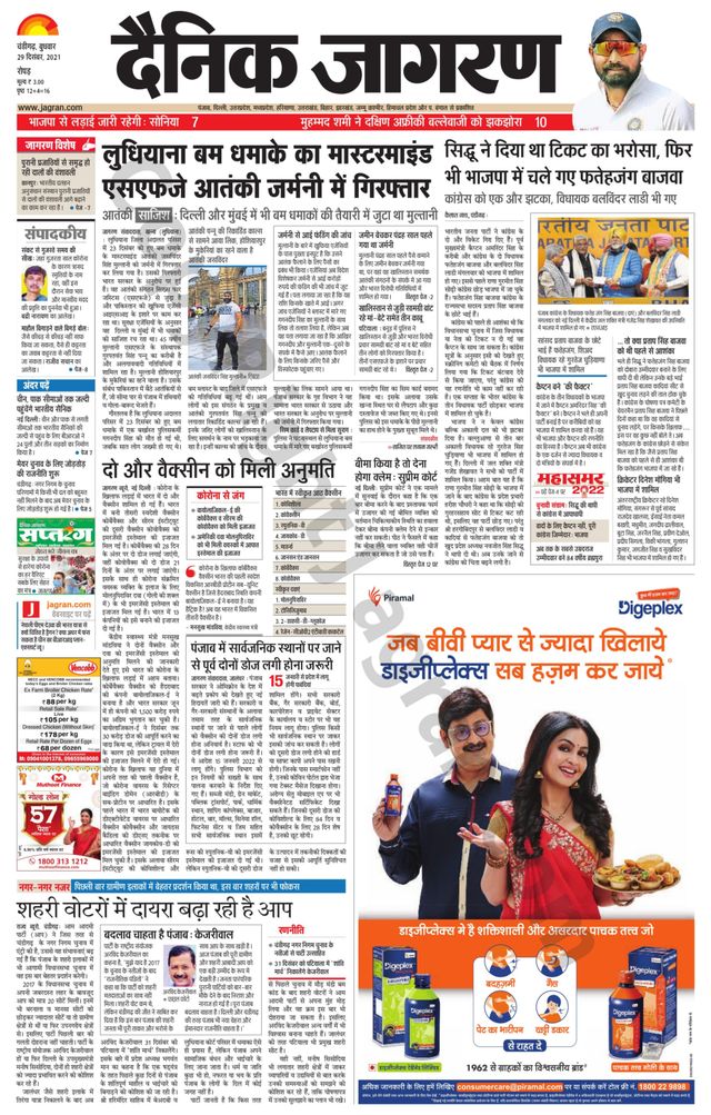 Dainik Jagran Doaba