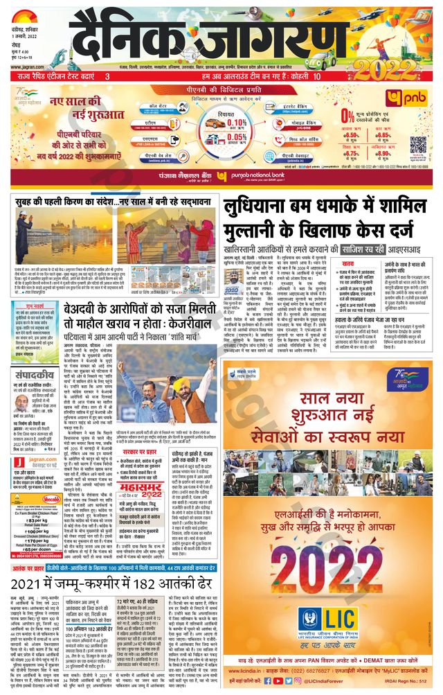 Dainik Jagran Doaba