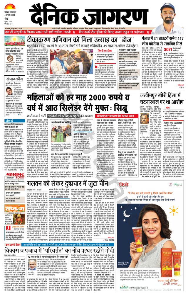 Dainik Jagran Doaba