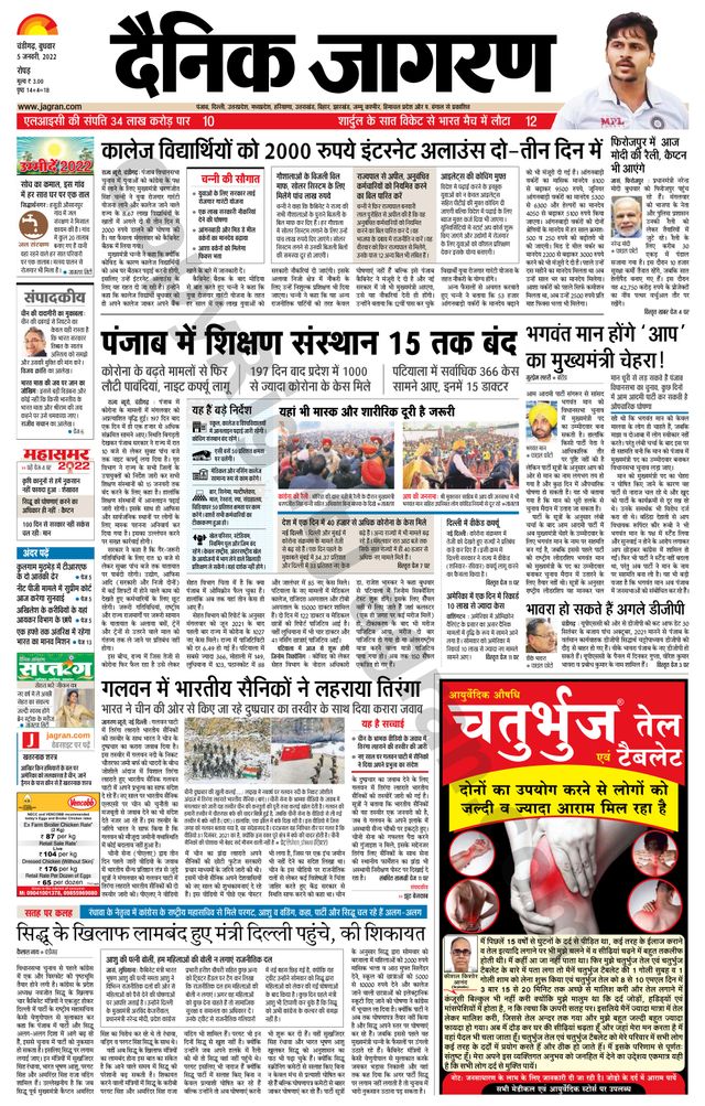 Dainik Jagran Doaba