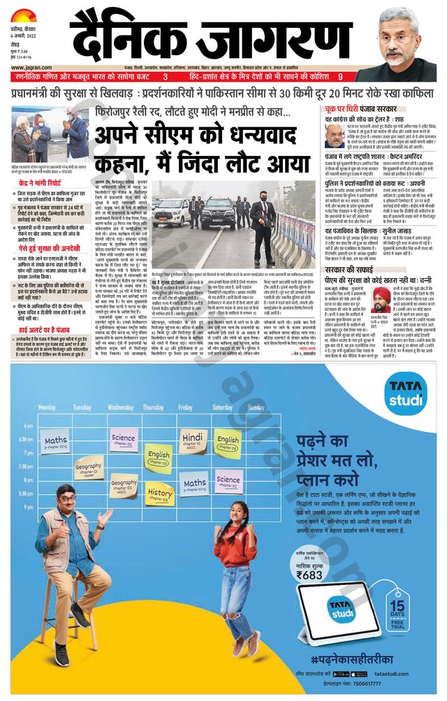 Dainik Jagran Doaba