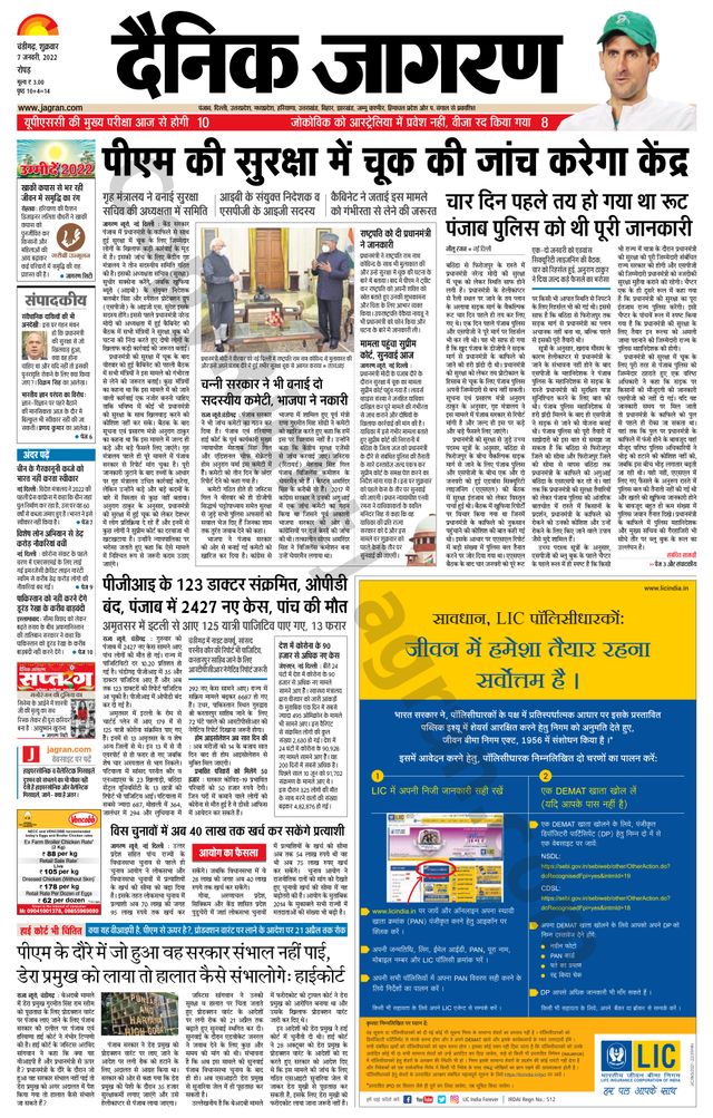 Dainik Jagran Doaba