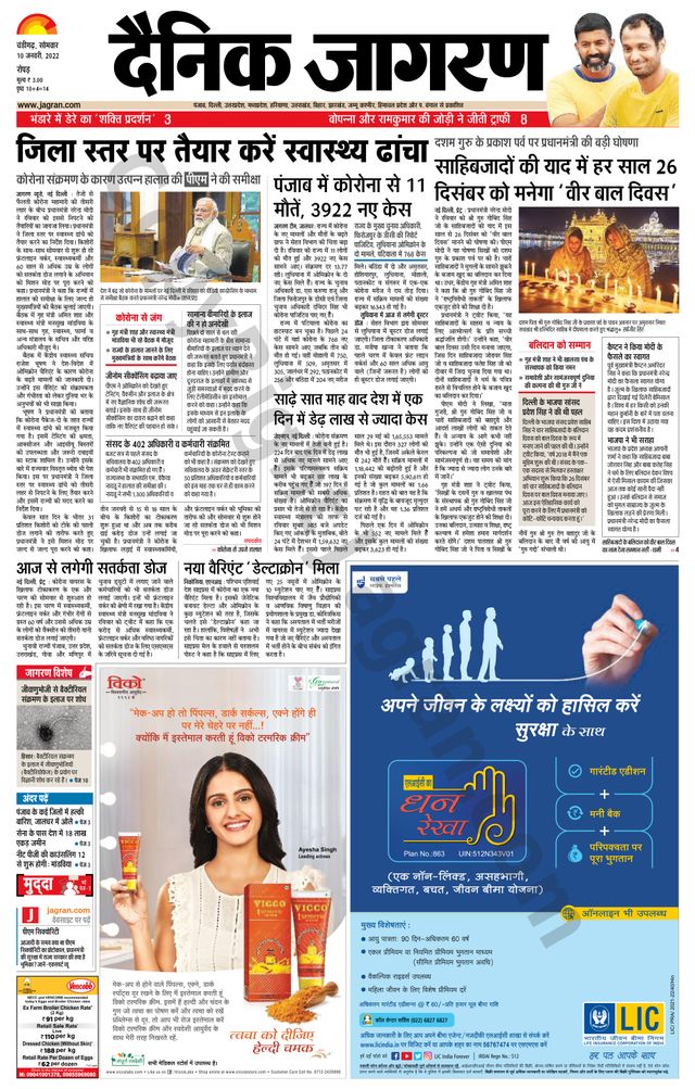 Dainik Jagran Doaba