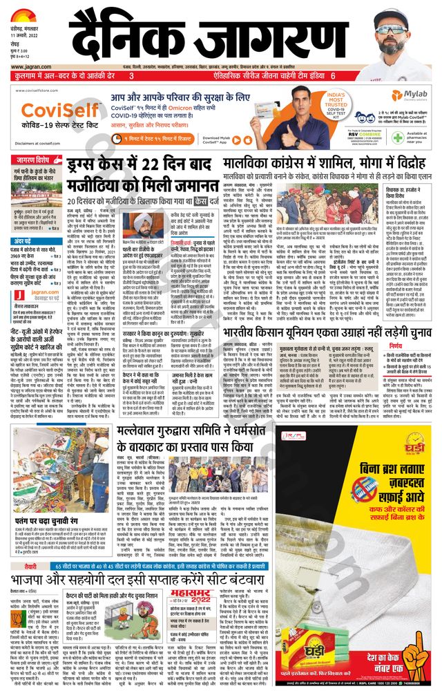 Dainik Jagran Doaba