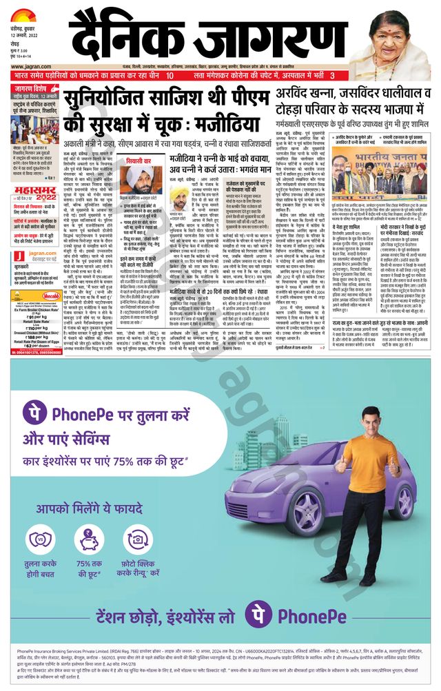 Dainik Jagran Doaba