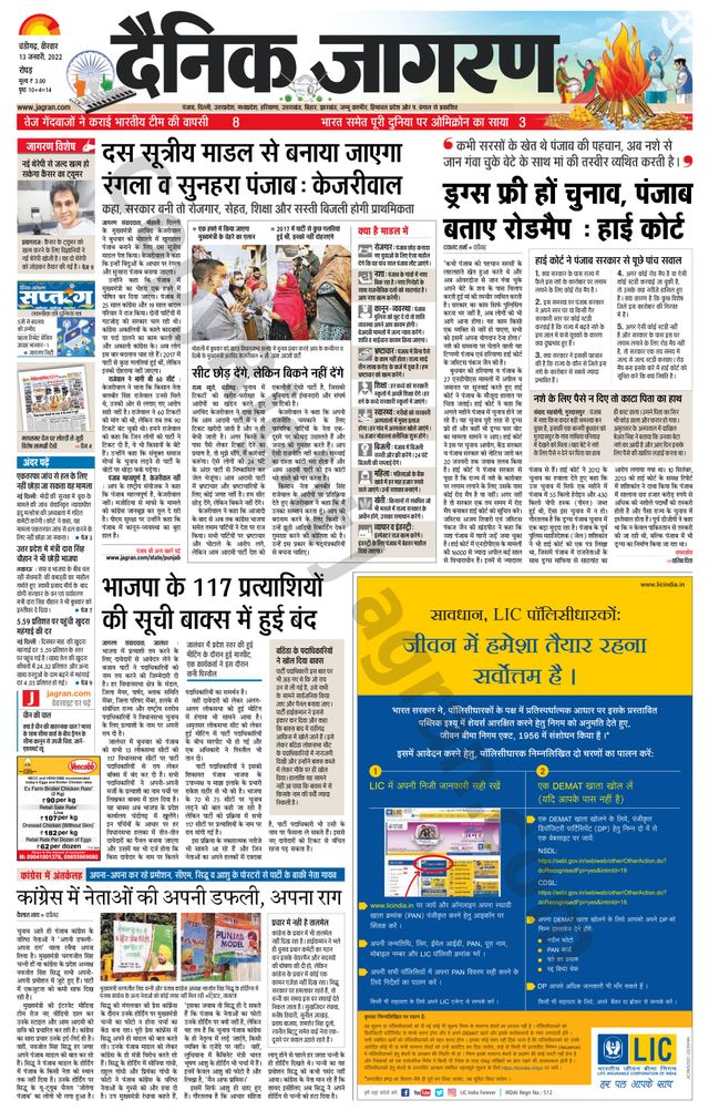 Dainik Jagran Doaba